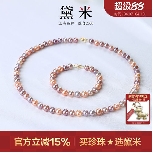 黛米珠宝 七彩糖果 6.3-7.3mm近圆形莫兰迪淡水珍珠项链手链18K金