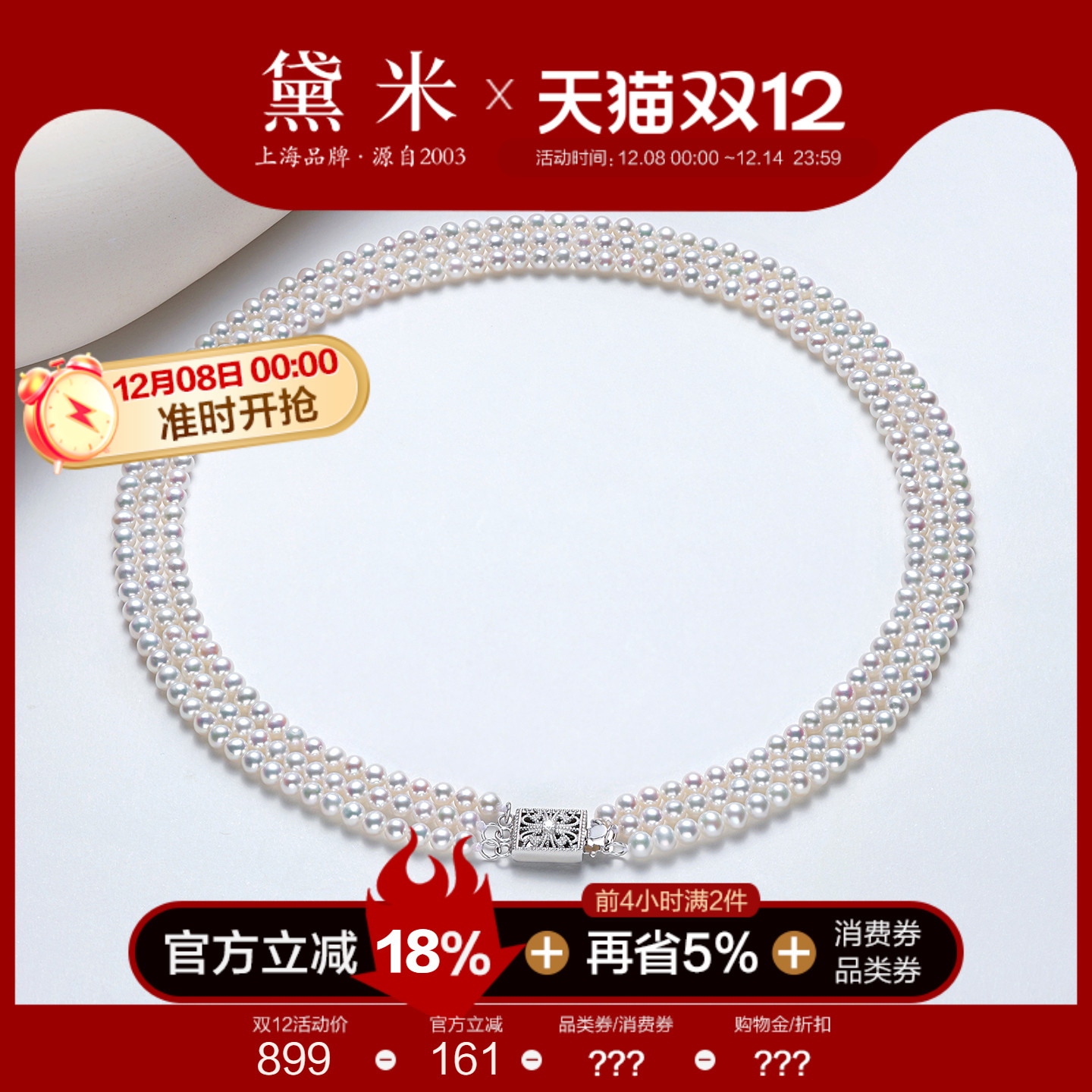 黛米珠宝 星河情诗 4-5mm圆形珍珠项链S925银三层多层锁骨颈链女