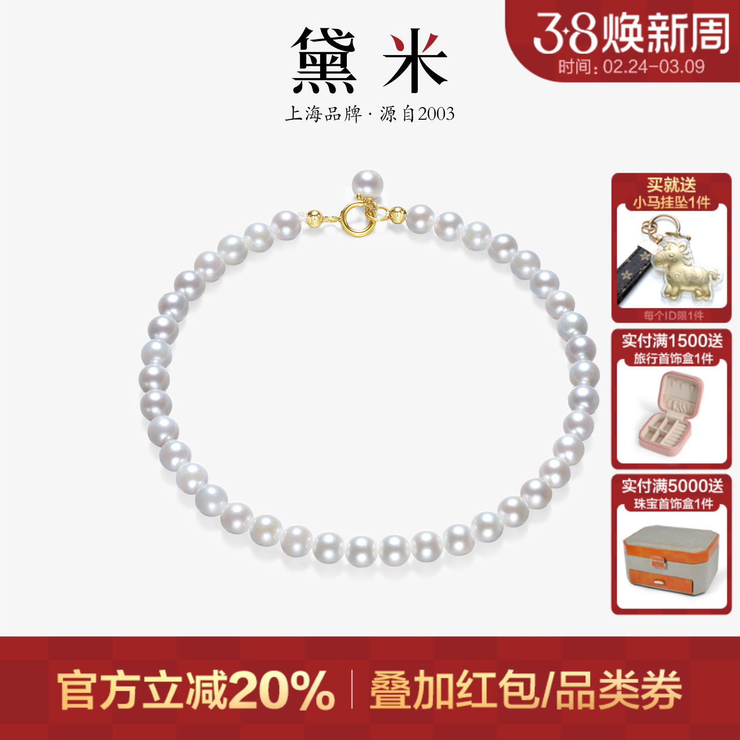 黛米珠宝 银月湾 4-5mm圆形akoya海水珍珠手链 18K金小提溜手串女