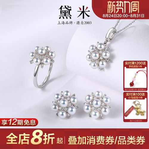 黛米珠宝 沐浴星河4-4.5mm海水akoya珍珠吊坠/耳钉/戒指女S925银H