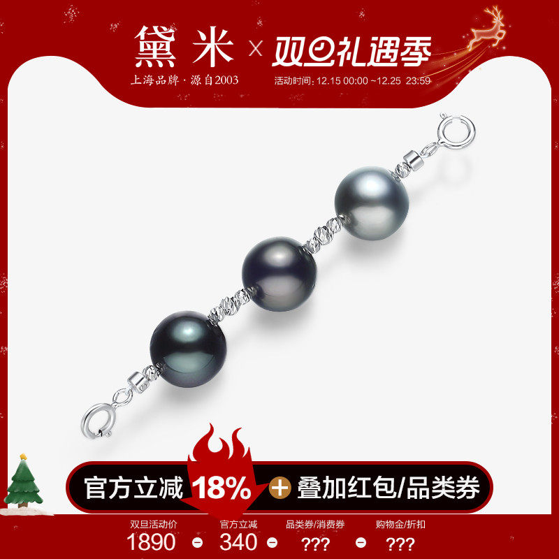 黛米大溪地黑珍珠延长链18K金扣