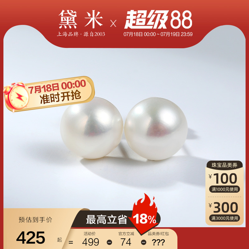 黛米18K金淡水马贝珍珠耳钉素钉