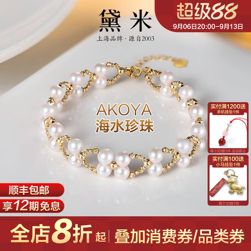 黛米珠宝 浮光碎金 4-5mm设计款圆形海水akoya珍珠手链18K金手镯
