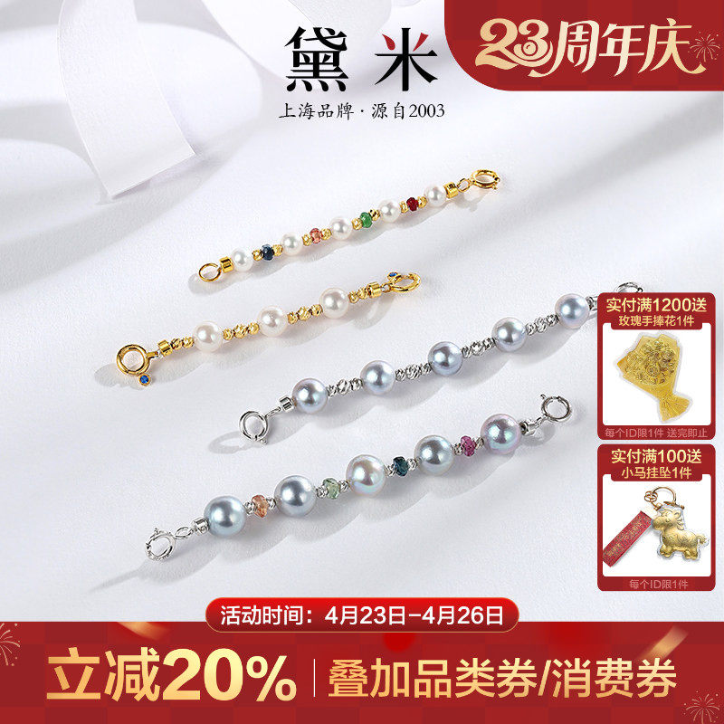 黛米珠宝 彩虹乐园 18K金刻面彩色蓝宝石延长链多用珍珠项链伴侣