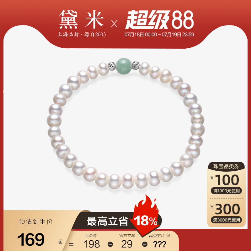 黛米S925银翡翠款无核珍珠手链