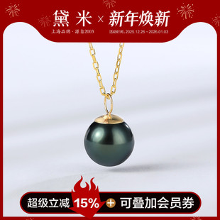 10mm正圆海水大溪地黑珍珠项链女18K金多用吊坠 黛米珠宝 流绛