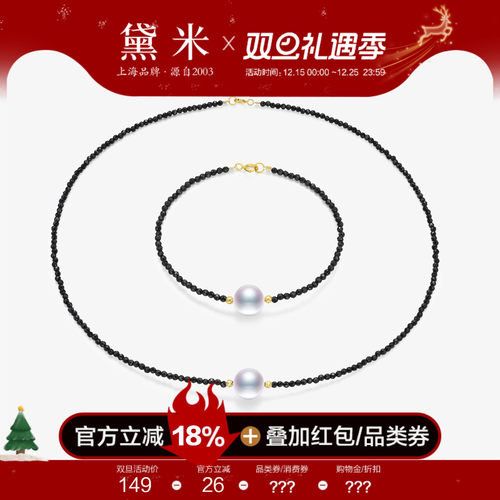 黛米珠宝 雪颜 9-10mm圆形淡水珍珠项链手链女正品18K金尖晶石