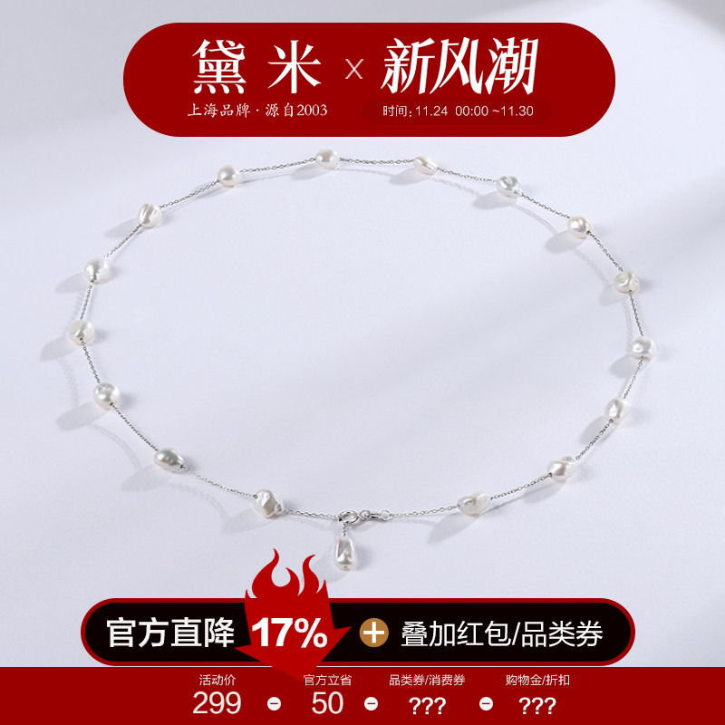 黛米珠宝 轻鸢 5-6mm巴洛克淡水满天星珍珠项链 S925银锁骨颈链女