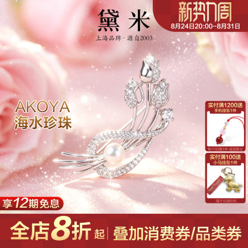 黛米珠宝 玫瑰之约 5-6mm圆形akoya海水珍珠胸针女款首饰七夕礼物