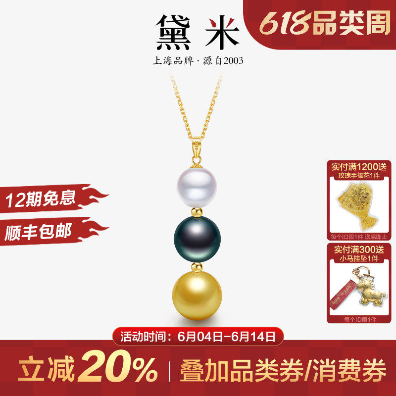黛米珠宝 楠馥 8-11mm正圆akoya海水珍珠项链18K金南洋金珍珠吊坠