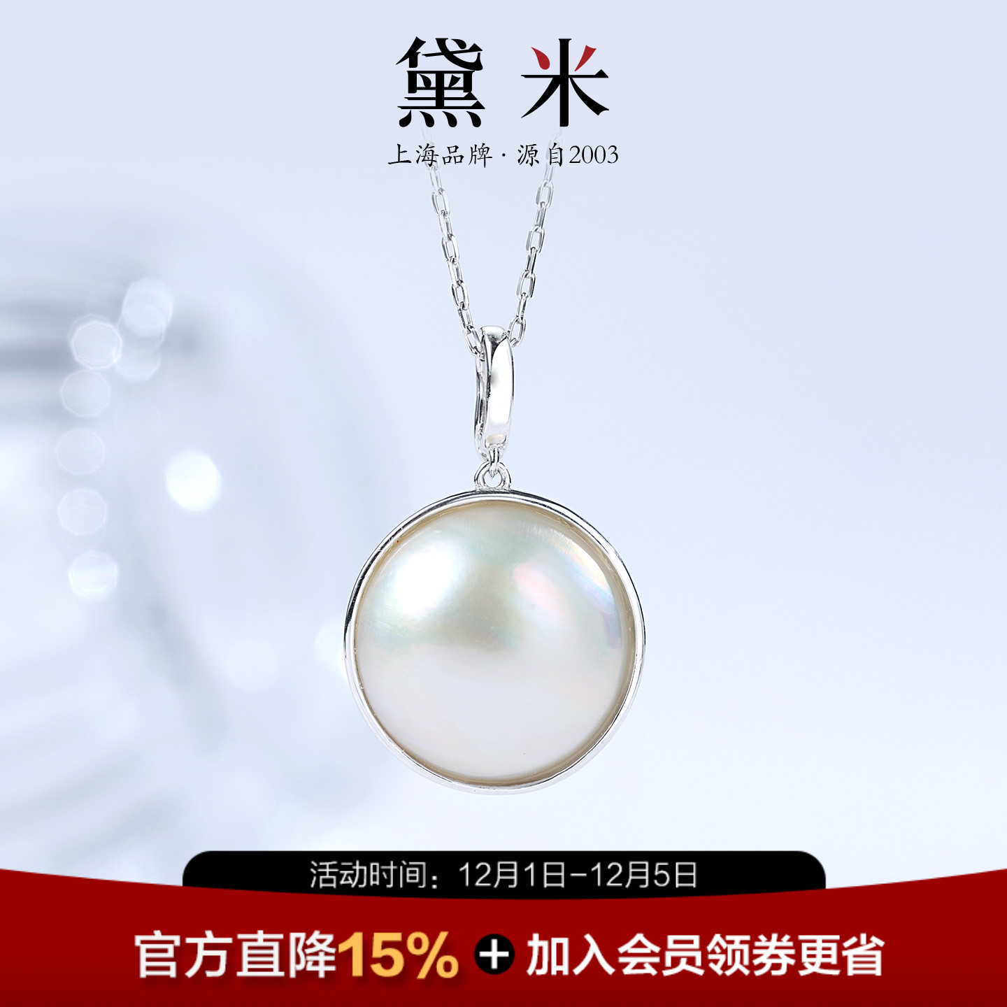 黛米珠宝 霜花 15-16mm贝附海水马贝珍珠项链 S925银大珍珠吊坠女