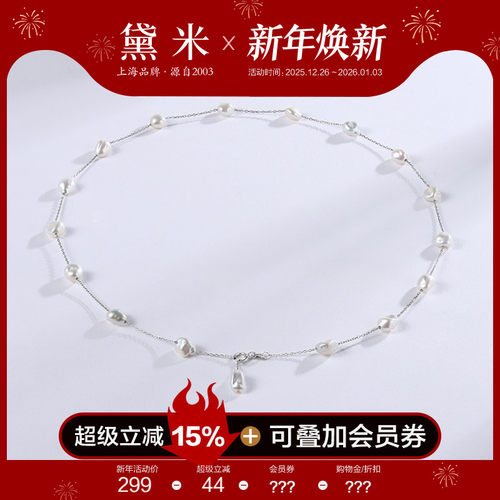 黛米珠宝 轻鸢 5-6mm巴洛克淡水满天星珍珠项链 S925银锁骨颈链女