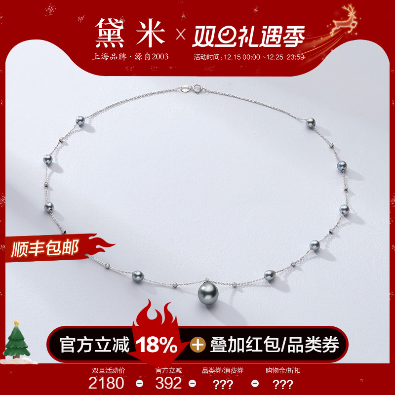 黛米珠宝 江心屿 4-9mm满天星akoya海水珍珠大溪地黑珠项链18K金