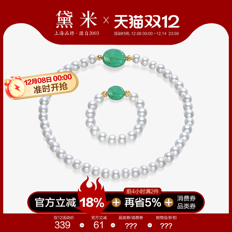 黛米珠宝 初荷 3-4mm圆形淡水珍珠手链18K金蛋面祖母绿手链戒指女