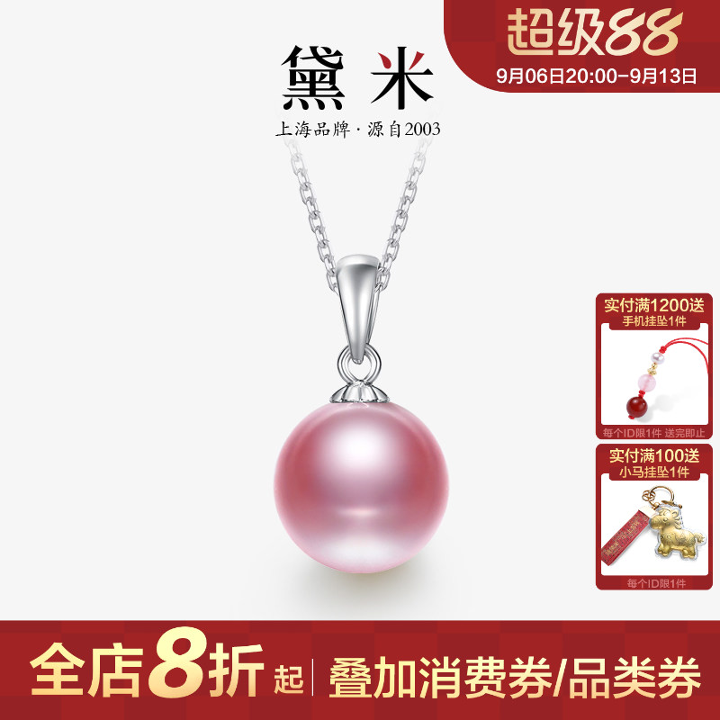 黛米珠宝 灵韵8-9mm粉紫色正圆淡水珍珠项链单颗女S925银吊坠H