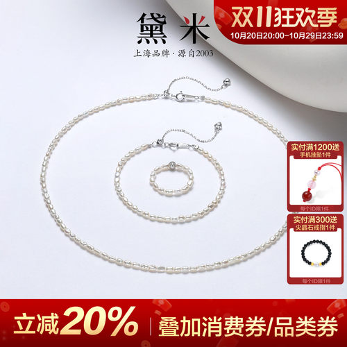 黛米珠宝 微露 2-3mm淡水无核小米粒珍珠项链女手链/戒指 S925银