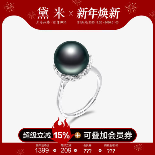 黛米珠宝 秋墨 11-12mm圆形大溪地黑珍珠海水戒指女S925银开口圈