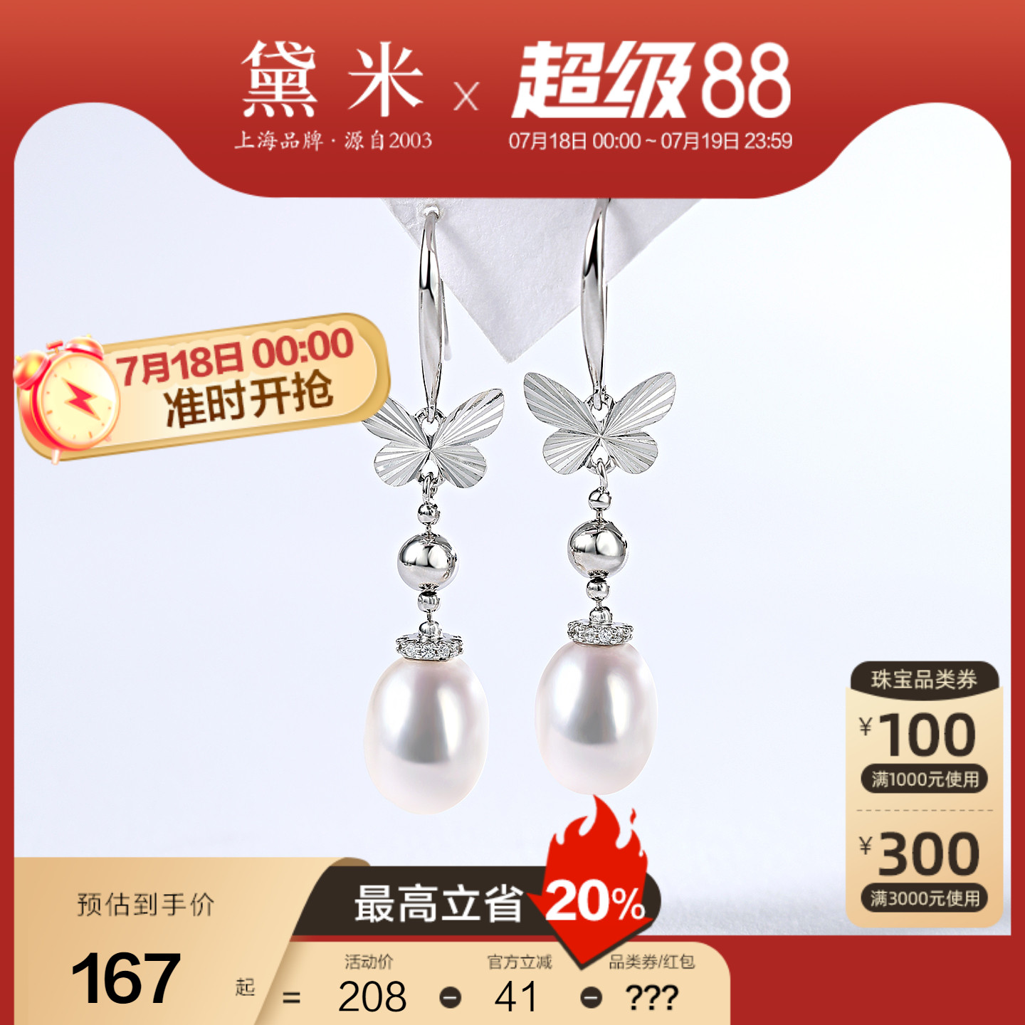 黛米珠宝 逐花影 8-9mm水滴形无核淡水珍珠耳环 S925银蝴蝶长耳坠