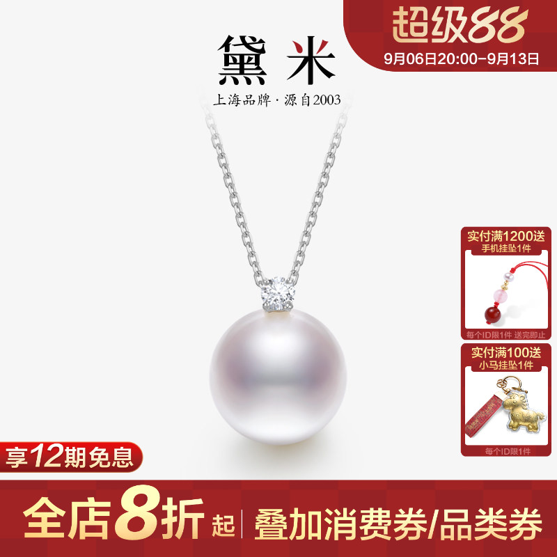 黛米珠宝 白昼精灵 9-10mm圆形无核淡水珍珠项链 18K金钻石吊坠女