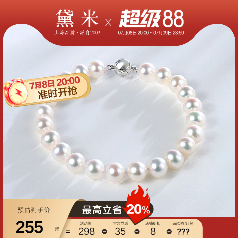黛米珠宝 凌风 6.3-7.3mm近圆白色强光淡水珍珠手链 S925银手串女