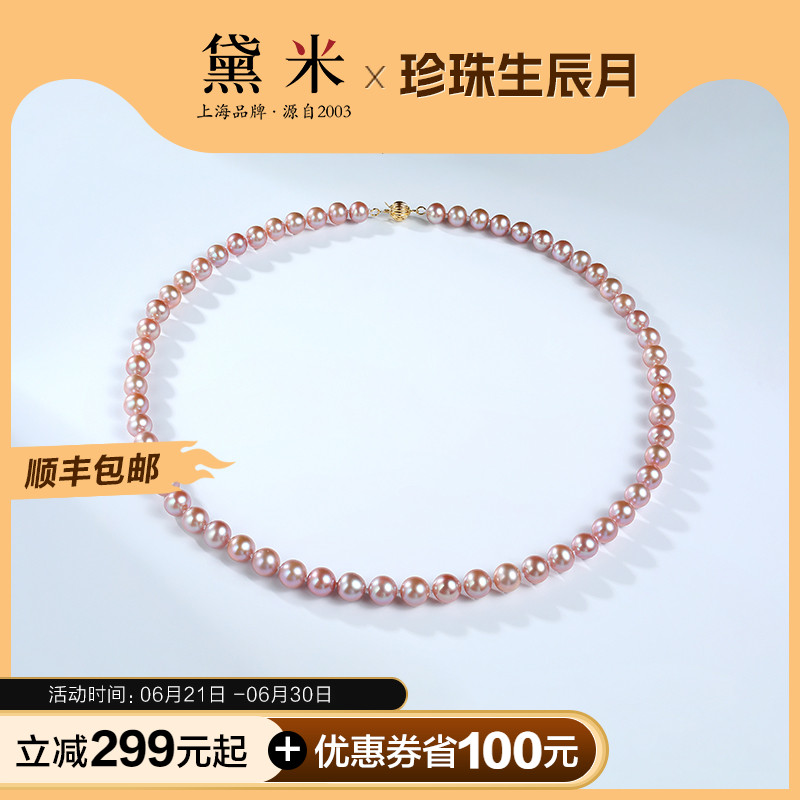 黛米珠宝 晴霞 6.3-7.3mm圆形淡水无核珍珠项链女14K金锁骨链颈链