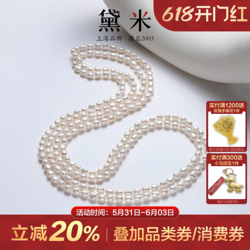 黛米珠宝 浪花6-7mm约170cm巴洛克淡水珍珠毛衣链长项链女可绕3层