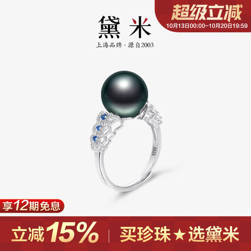 黛米10-11mm大溪地黑珍珠戒指女
