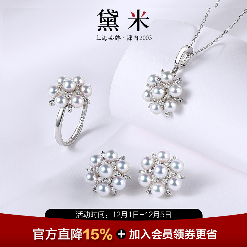 黛米珠宝 沐浴星河 4-4.5mm海水akoya珍珠吊坠/耳钉/戒指女S925银