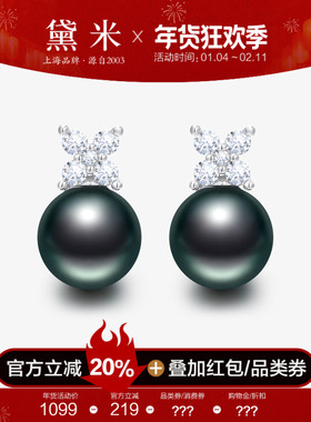 黛米珠宝 望海 8-9mm正圆海水大溪地黑珍珠耳钉 S925银耳饰女耳环