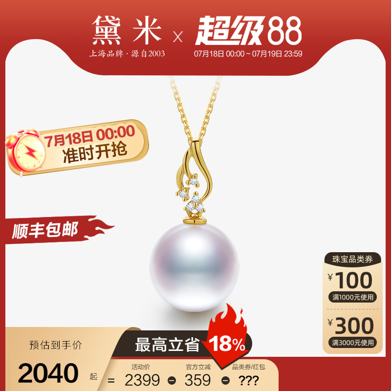 黛米11-12mm珍珠大项链18K金钻石