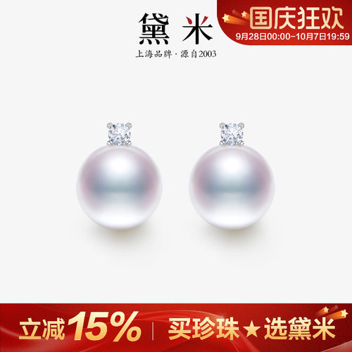 黛米珠宝 无虑 9-12mm圆形淡水珍珠耳钉女S925银王妃款耳饰大耳坠
