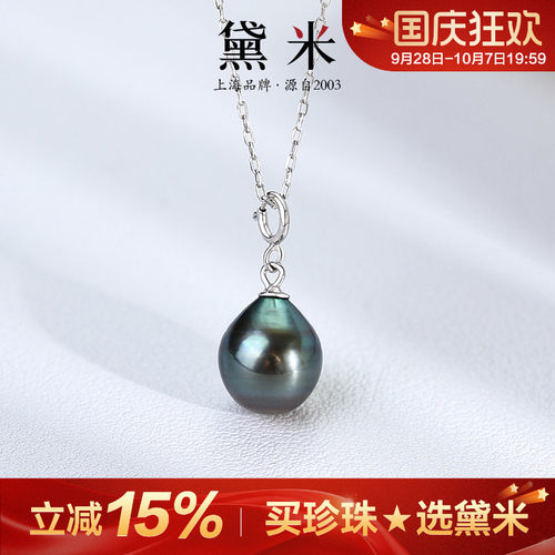 黛米珠宝 风晓 8-9mm水滴形海水大溪地黑珍珠项链女 S925银吊坠H