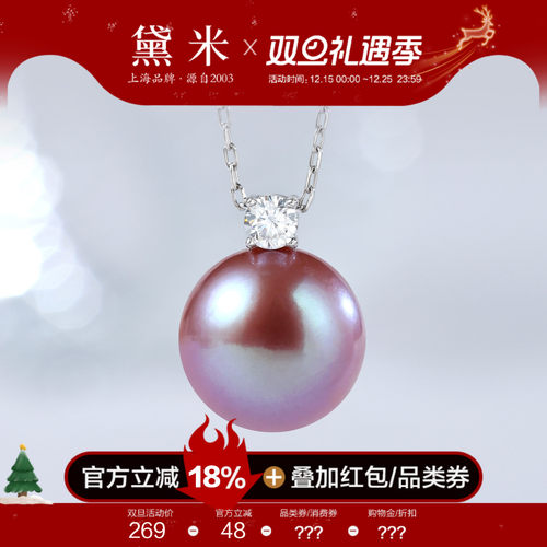 黛米珠宝 朝彩 9-13mm粉紫色淡水珍珠项链 S925银戴王妃珍珠吊坠