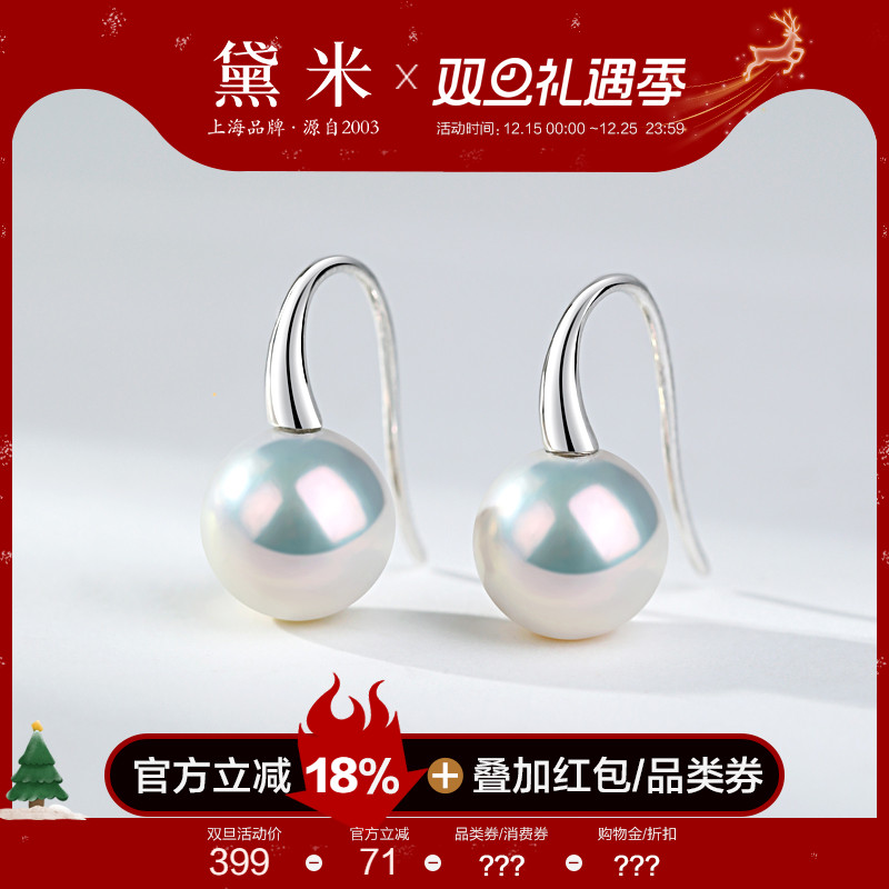 黛米珠宝 梦晨 10-11mm正圆淡水珍珠耳环 S925银高跟鞋耳钩女耳饰
