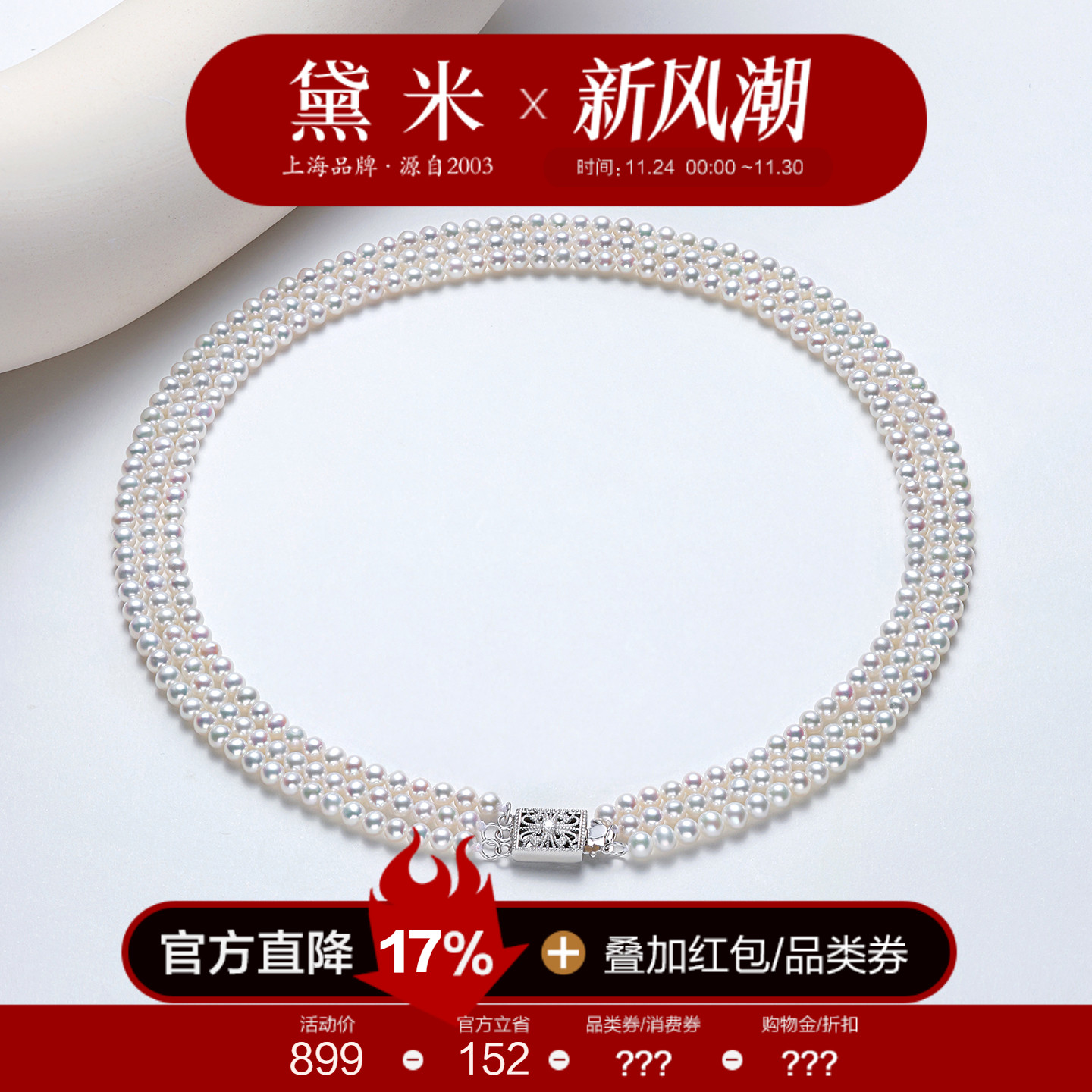 黛米珠宝 星河情诗 4-5mm圆形珍珠项链S925银三层多层锁骨颈链女