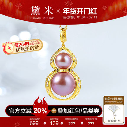 黛米珠宝 大福大贵 7-12mm圆形淡水珍珠项链 S925银大葫芦款吊坠