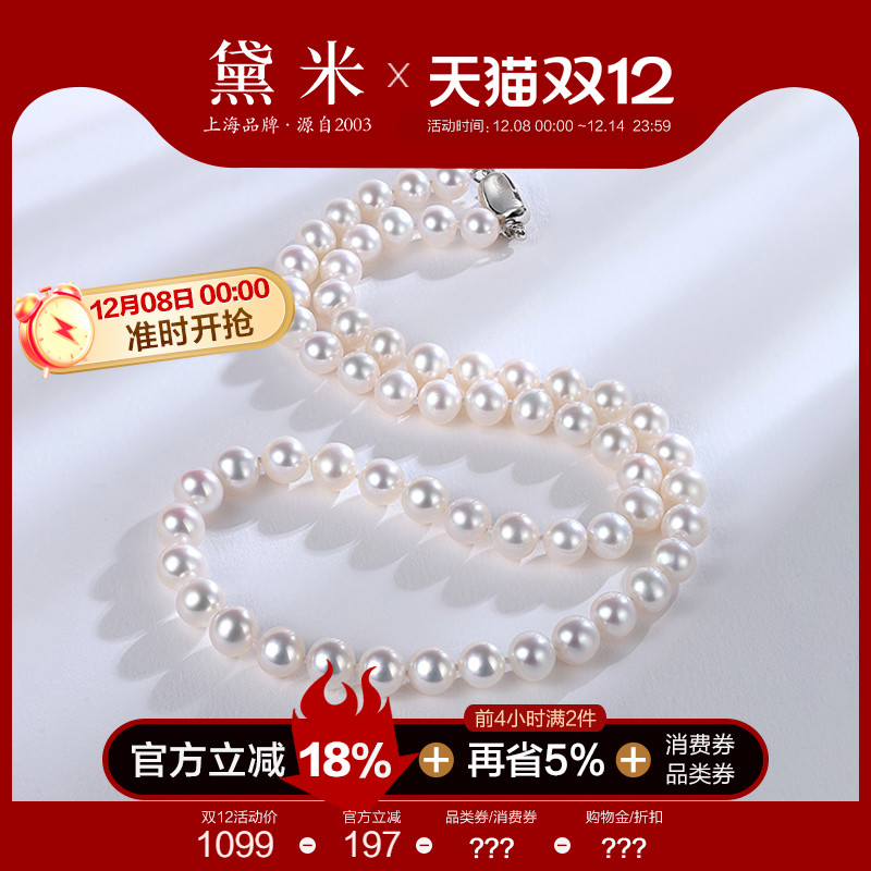 黛米珠宝 月汐 6.3-7.3mm圆形无核淡水珍珠项链 S925银锁骨颈链女