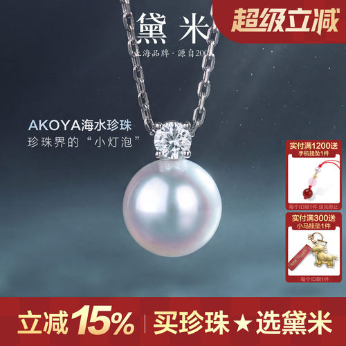 黛米珠宝 戴妃 正圆极光Akoya海水珍珠项链18K金白蓝宝石王妃吊坠