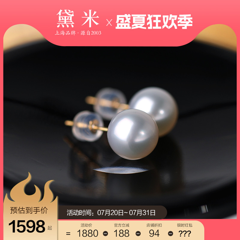 黛米珠宝 清寒 8-9mm圆形海水南洋澳白珍珠耳钉女18K金素钉耳饰