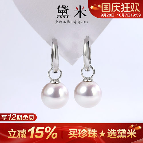 黛米珠宝 追风者 9-11mm圆形白色淡水珍珠耳环 S925银耳饰