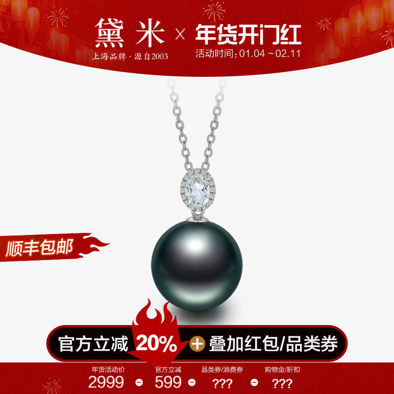 黛米珠宝 流星曜日 11-12mm大溪地黑珍珠吊坠18K金钻海蓝宝石项链