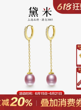 黛米珠宝 婉筠 约8mm紫色水滴形强光淡水珍珠耳环S925银长耳坠女