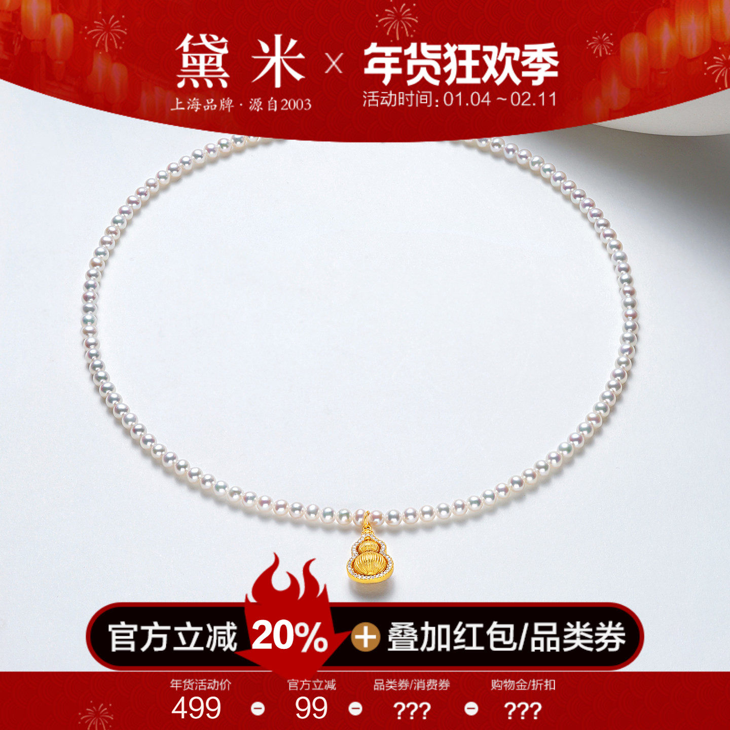 黛米珠宝 福美 4-5mm圆形淡水珍珠项链 S925银葫芦款项链小米颈链,珠宝/钻石/翡翠,颈饰,淘宝优惠券,粉丝福利购,淘宝优惠卷