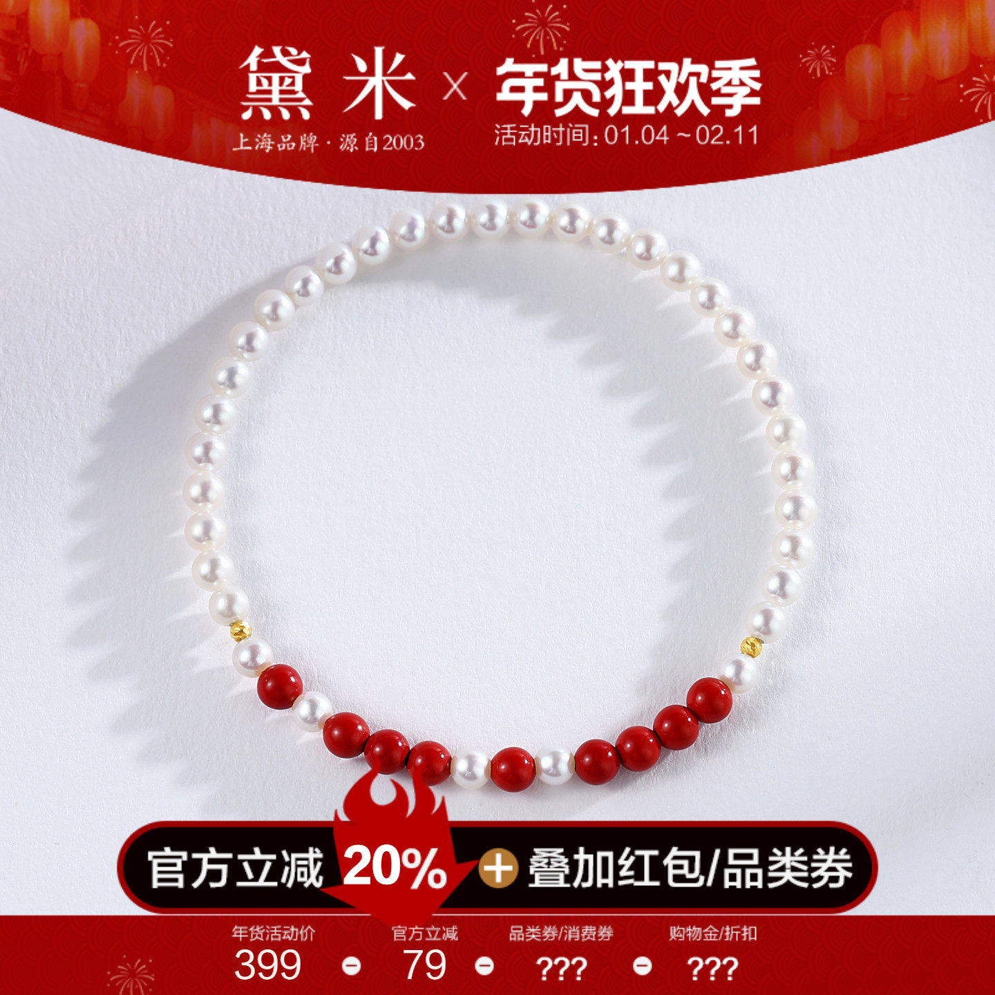 黛米珠宝 一世红妆 3-4mm圆形淡水珍珠手链女18K金朱砂弹力手串,珠宝/钻石/翡翠,手饰,淘宝优惠券,粉丝福利购,淘宝优惠卷