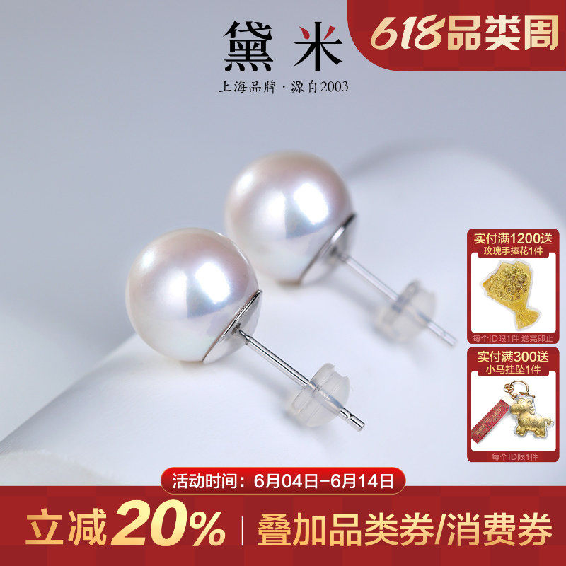 黛米珠宝 至薇 10-12mm圆形珍珠耳钉S925银大珍珠素钉耳饰