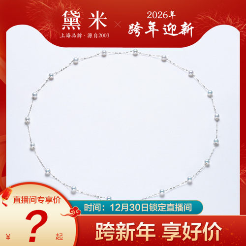 黛米珠宝 月挽银河 4-5mm圆形极光珍珠项链PT900铂金满天星锁骨链