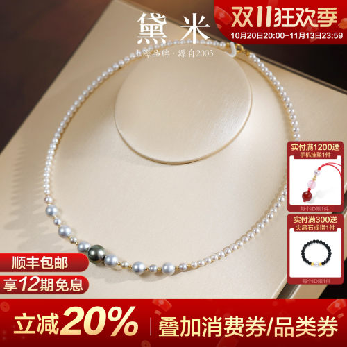 黛米珠宝 玄曜3-10mm淡水海水珍珠项链18K金颈链时尚礼物节日送礼