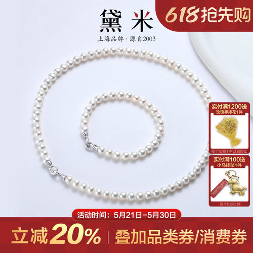 黛米珠宝 微曦 5-6mm近圆形无核淡水珍珠项链/手链 S925银多用款