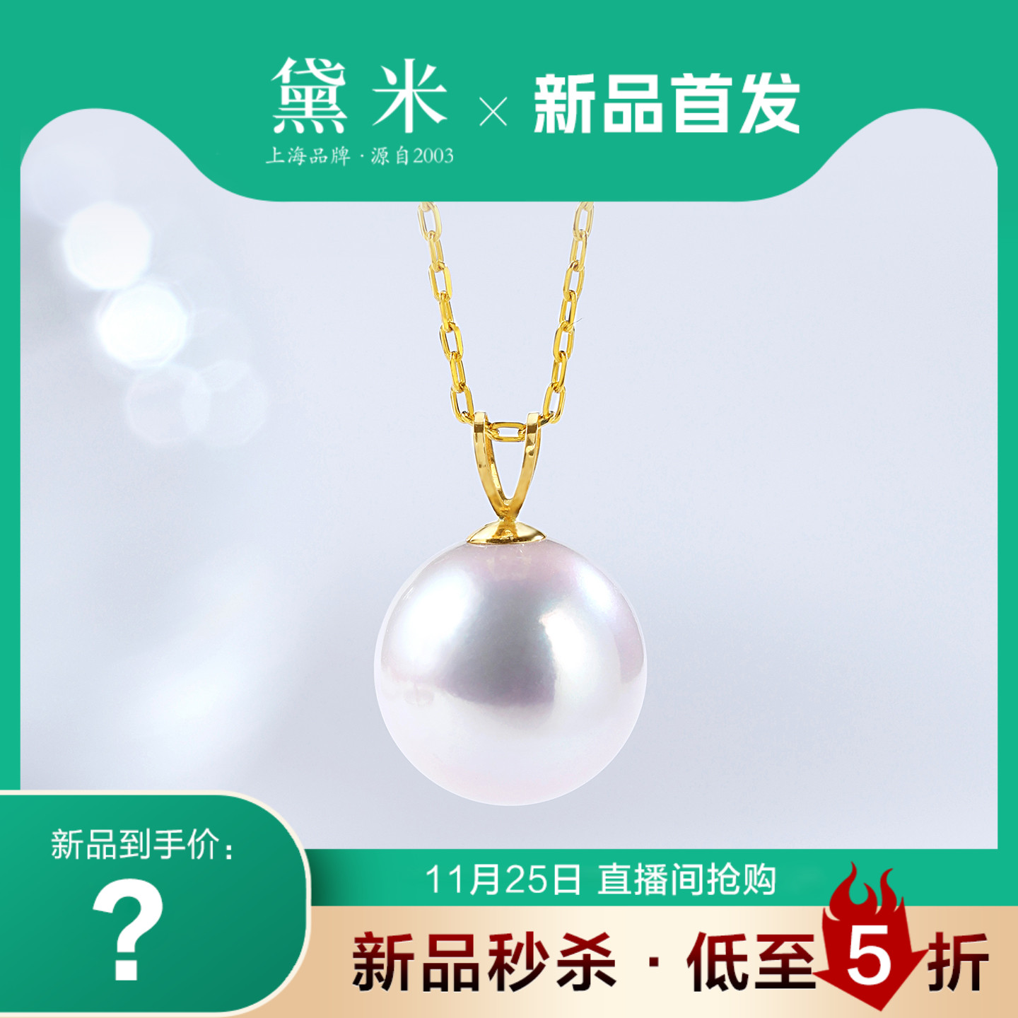 黛米珠宝 清丽 9-10mm正圆强光淡水珍珠项链18K金小兔子单颗吊坠