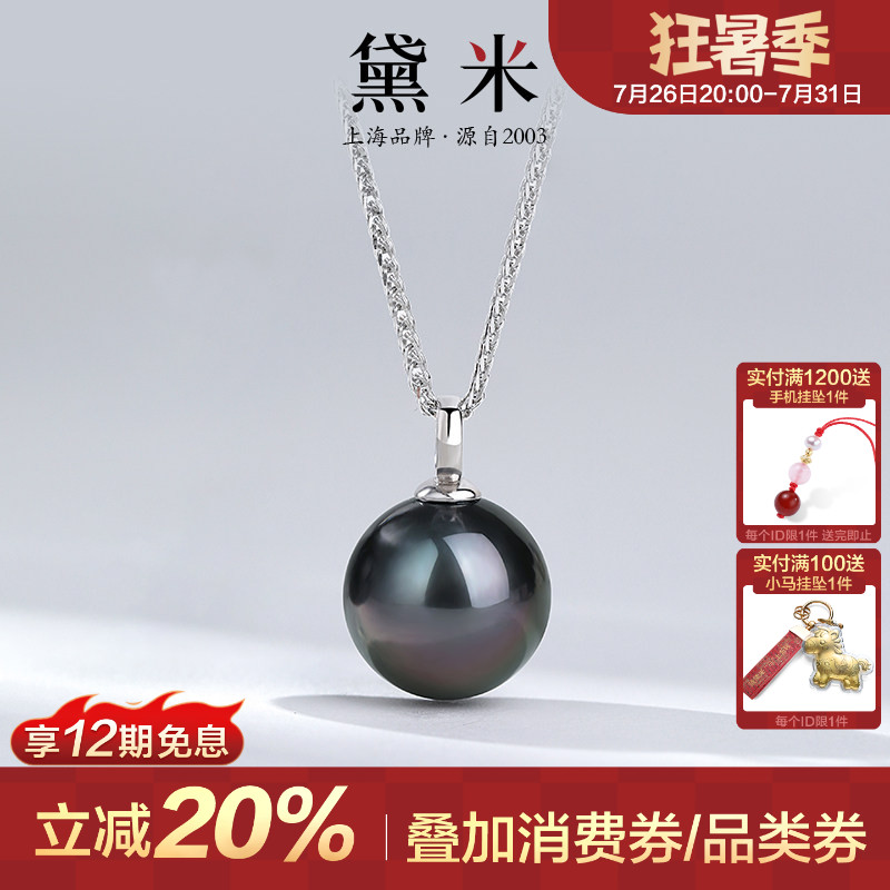 黛米珠宝 夜星 11-12mm正圆海水大溪地海水珍珠项链S925银Y字吊坠